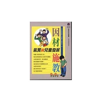 因材施教 : 气质与儿童发展 pdf epub mobi 电子书 下载