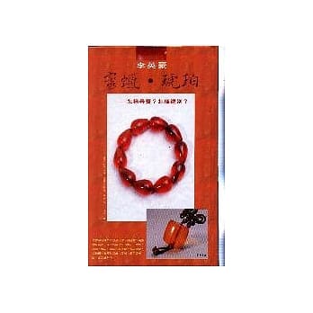 蜜蜡．琥珀 pdf epub mobi 电子书 下载