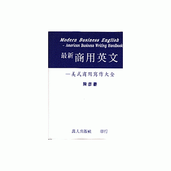 最新商用英文：美式商用写作大全 pdf epub mobi 电子书 下载