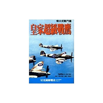 皇家超级战鹰 pdf epub mobi 电子书 下载