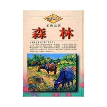 森林 pdf epub mobi 电子书 下载