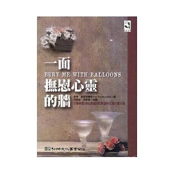 一面抚慰心灵的墙 pdf epub mobi 电子书 下载