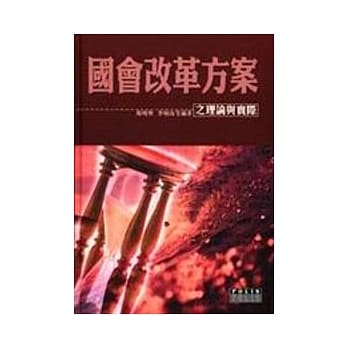 国会改革方案之理论与实际 pdf epub mobi 电子书 下载