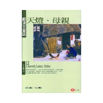 天灯．母亲 pdf epub mobi 电子书 下载