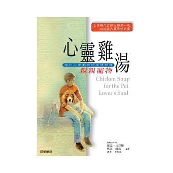 心灵鸡汤：亲亲宠物 pdf epub mobi 电子书 下载
