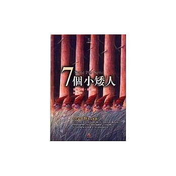 七个小矮人 pdf epub mobi 电子书 下载