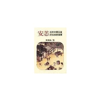 安恙：近世中国儿童的疾病与健康 pdf epub mobi 电子书 下载