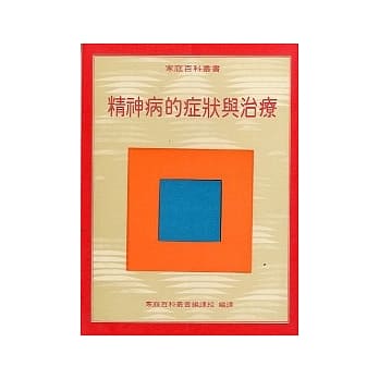 精神病的症状与治疗 pdf epub mobi 电子书 下载
