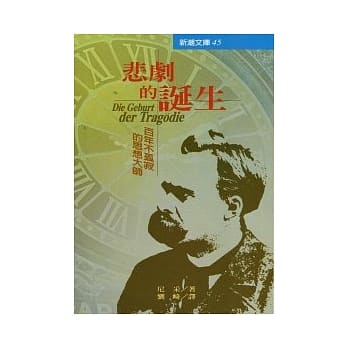 悲剧的诞生 pdf epub mobi 电子书 下载