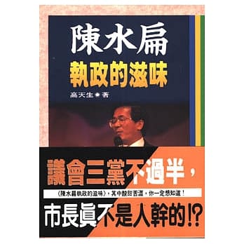 陈水扁执政的滋味 pdf epub mobi 电子书 下载