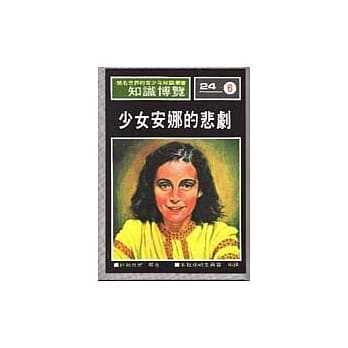 少女安娜的悲剧 pdf epub mobi 电子书 下载