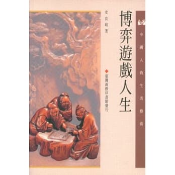 博弈游戏人生 pdf epub mobi 电子书 下载