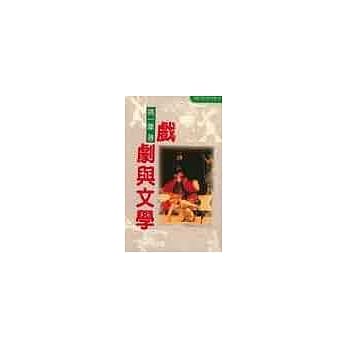 戏剧与文学 pdf epub mobi 电子书 下载