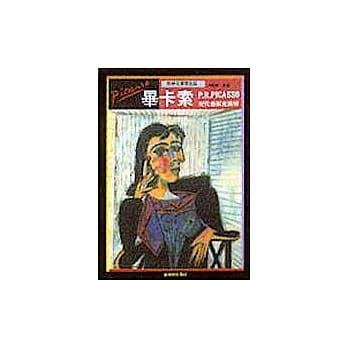 毕卡索 pdf epub mobi 电子书 下载