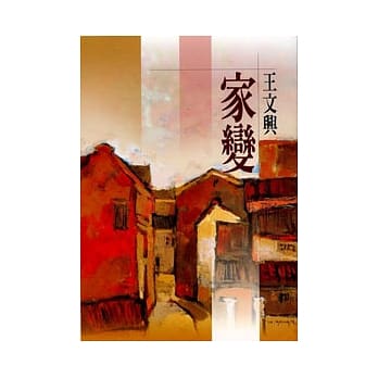 家变(新版) pdf epub mobi 电子书 下载