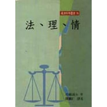 法．理．情 pdf epub mobi 电子书 下载