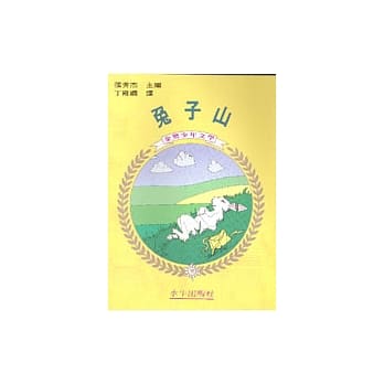兔子山 pdf epub mobi 电子书 下载