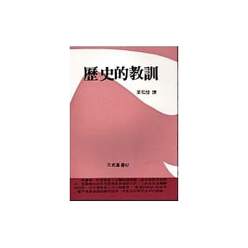 历史的教训 pdf epub mobi 电子书 下载