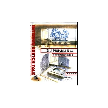 室内设计速描技法 pdf epub mobi 电子书 下载