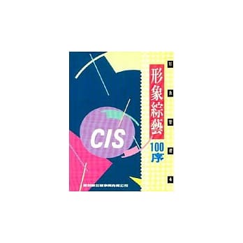 综艺形象100序 pdf epub mobi 电子书 下载
