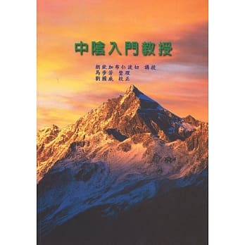 中阴入门教授(再版) pdf epub mobi 电子书 下载