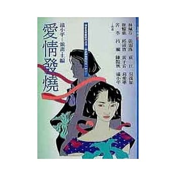 爱情发烧 pdf epub mobi 电子书 下载