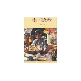 画／话本 pdf epub mobi 电子书 下载