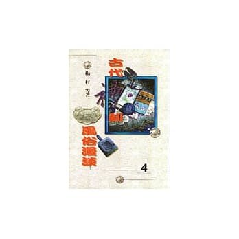 古代礼制风俗漫谈4 pdf epub mobi 电子书 下载