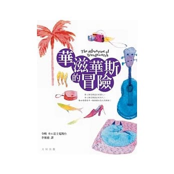 华滋华斯的冒险 pdf epub mobi 电子书 下载