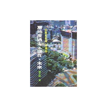 房地产过去、现在、未来 pdf epub mobi 电子书 下载