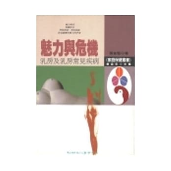 魅力与危机－乳房及乳房常见疾病 pdf epub mobi 电子书 下载