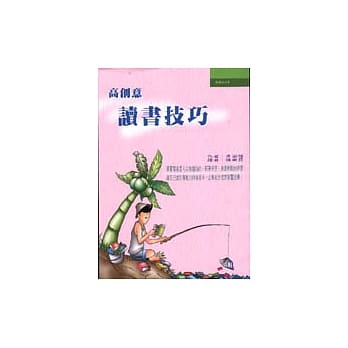 高创意读书技巧 pdf epub mobi 电子书 下载
