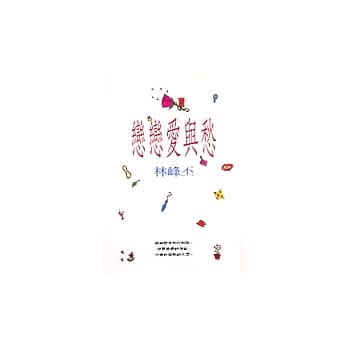 恋恋爱与愁 pdf epub mobi 电子书 下载