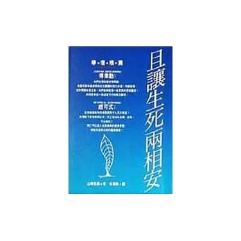 且让生死两相安 pdf epub mobi 电子书 下载