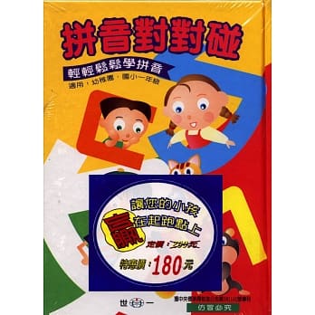 拼音对对碰 pdf epub mobi 电子书 下载