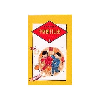 中国节日由来 pdf epub mobi 电子书 下载