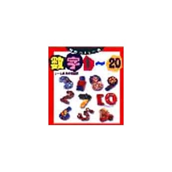 数字1-20 pdf epub mobi 电子书 下载