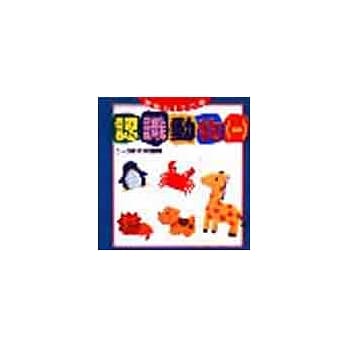 认识动物（一） pdf epub mobi 电子书 下载