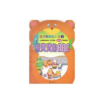 熊宝宝的ABC pdf epub mobi 电子书 下载