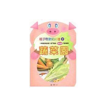 蔬菜园 pdf epub mobi 电子书 下载