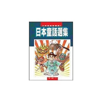 日本童话选集 pdf epub mobi 电子书 下载