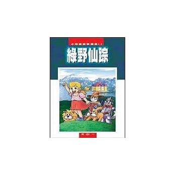 绿野仙踪 pdf epub mobi 电子书 下载