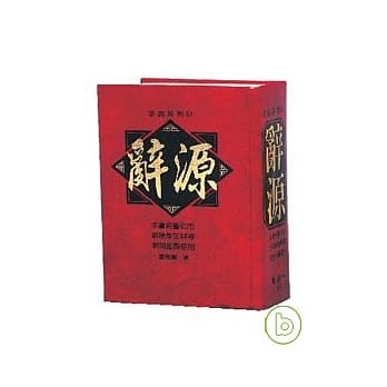 辞源(精) pdf epub mobi 电子书 下载