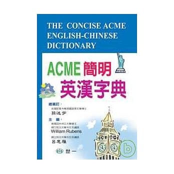 ACME简明英汉字典 pdf epub mobi 电子书 下载
