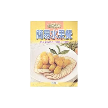 简易水果餐 pdf epub mobi 电子书 下载