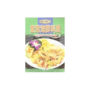 家常海鲜料理 pdf epub mobi 电子书 下载