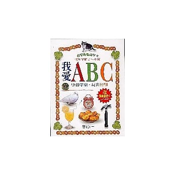 我爱ABC pdf epub mobi 电子书 下载
