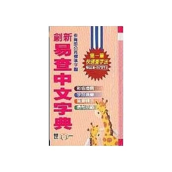 25K 创新．易查中文字典（精） pdf epub mobi 电子书 下载