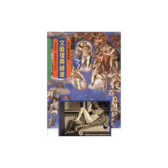 文艺复兴绘画 pdf epub mobi 电子书 下载