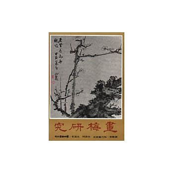 画梅研究 pdf epub mobi 电子书 下载
